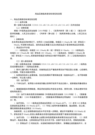 高血压临床路径