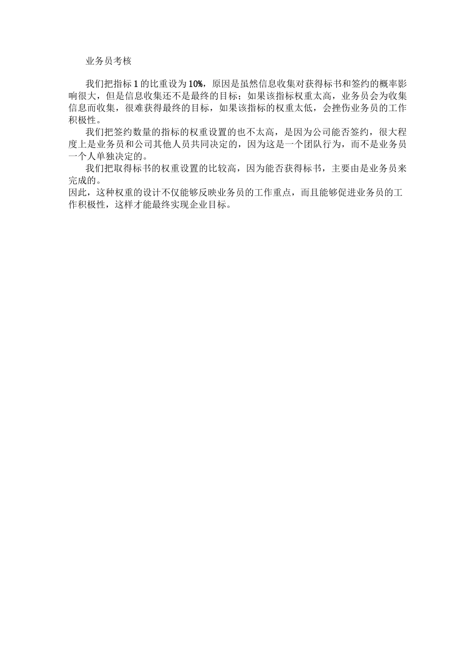 智能化绩效指标考核_第1页