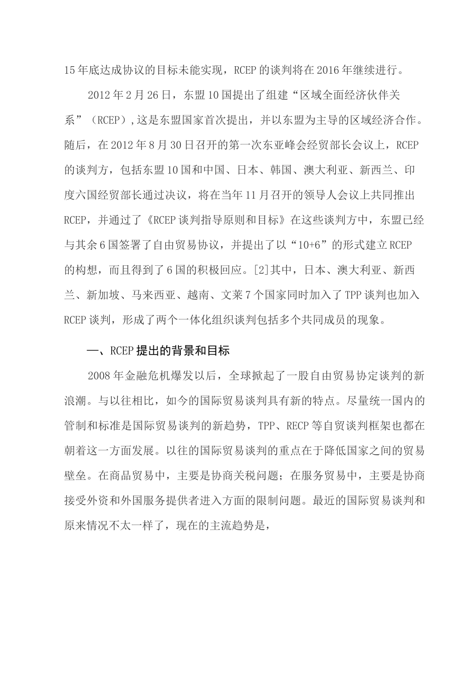 RCEP基本情况介绍_第2页