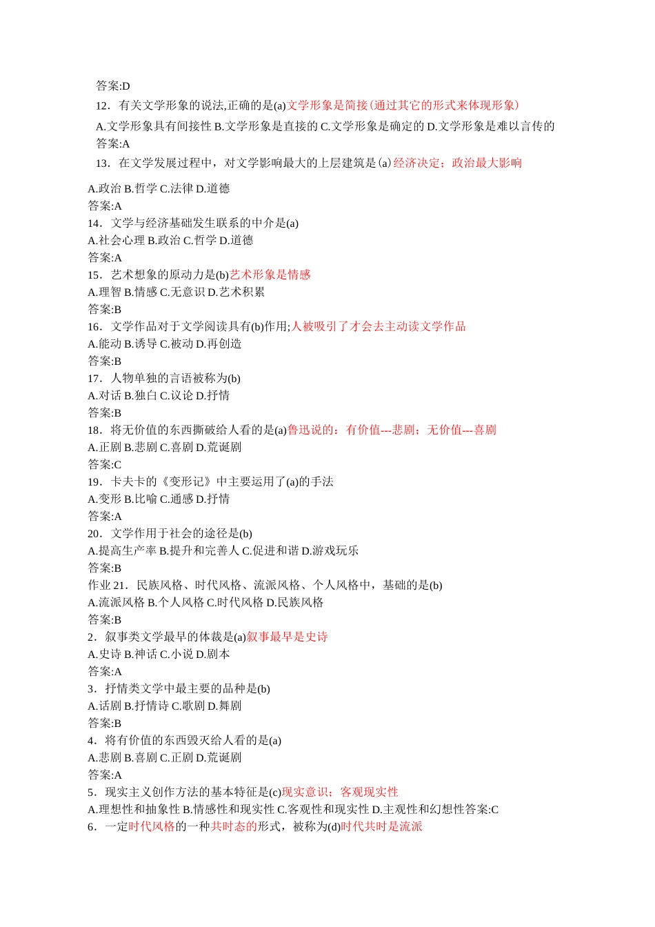《文学概论》练习题库_第2页