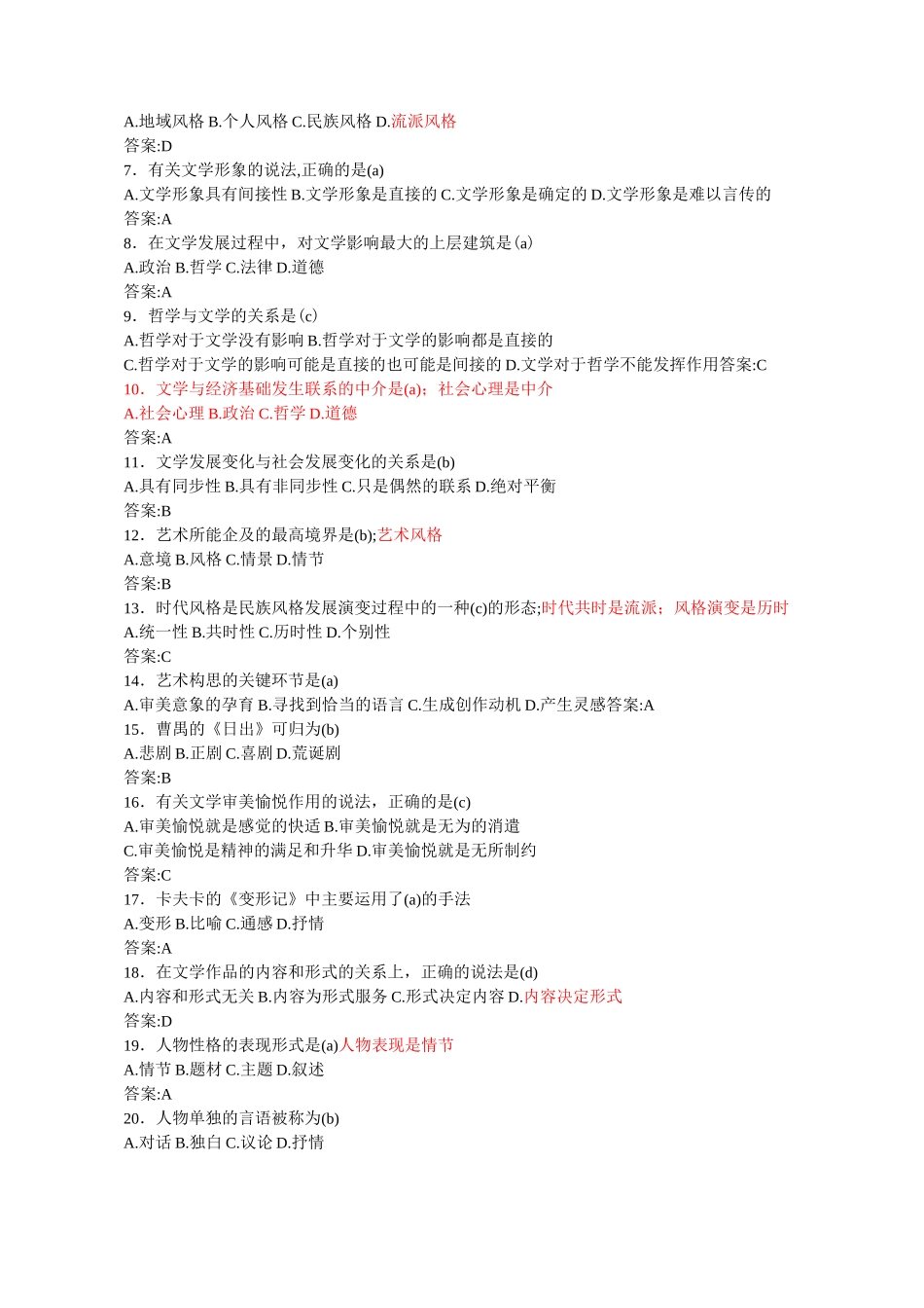 《文学概论》练习题库_第3页