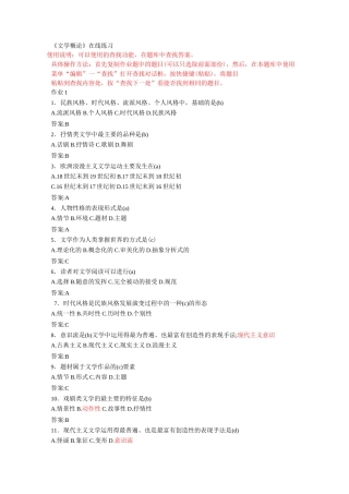 《文学概论》练习题库