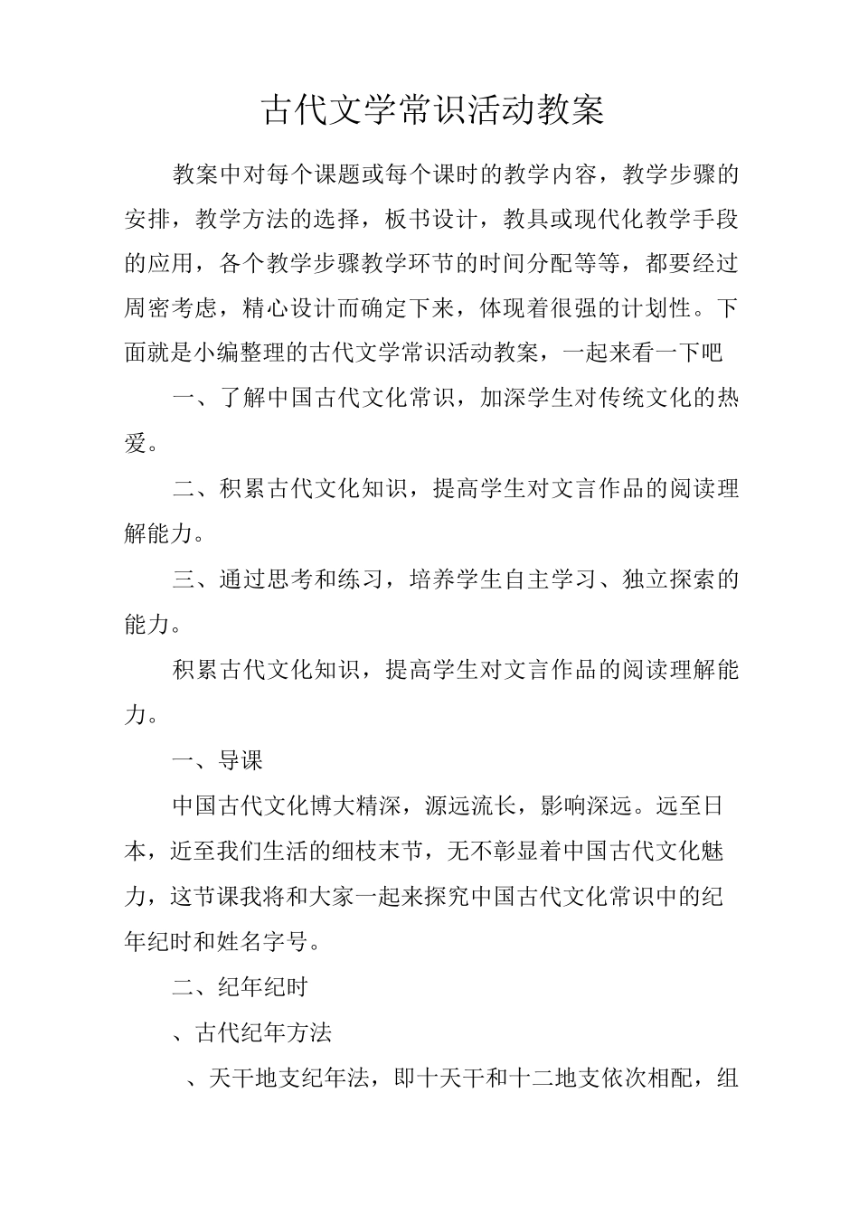 古代文学常识活动教案_第1页