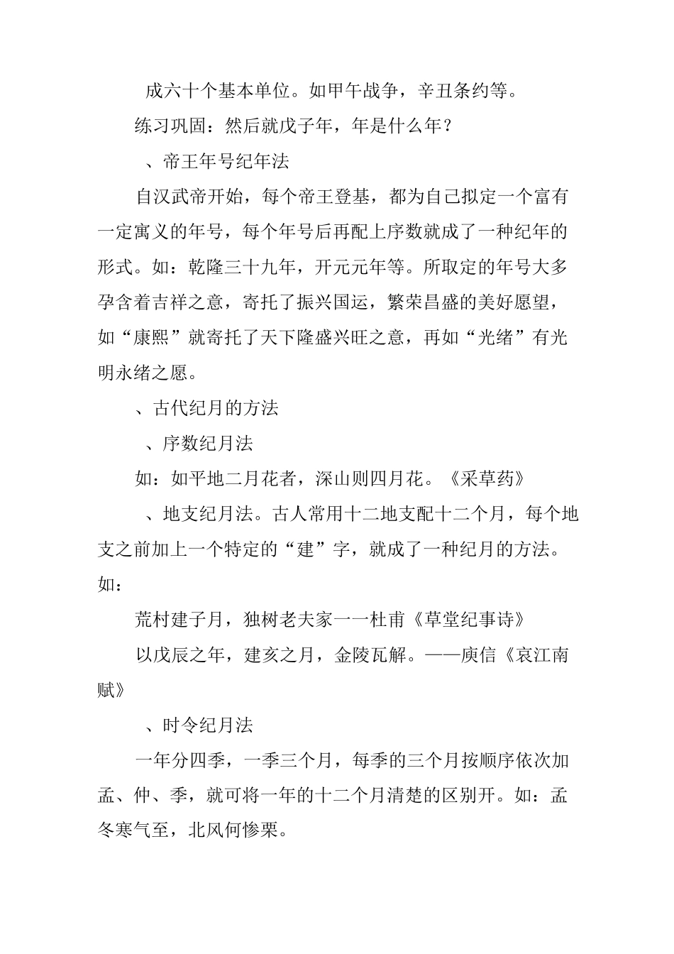 古代文学常识活动教案_第2页