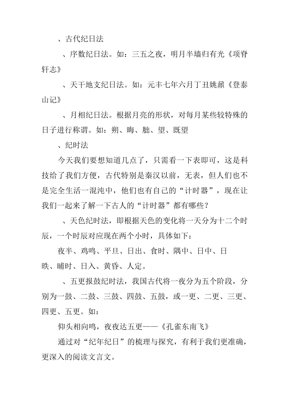 古代文学常识活动教案_第3页