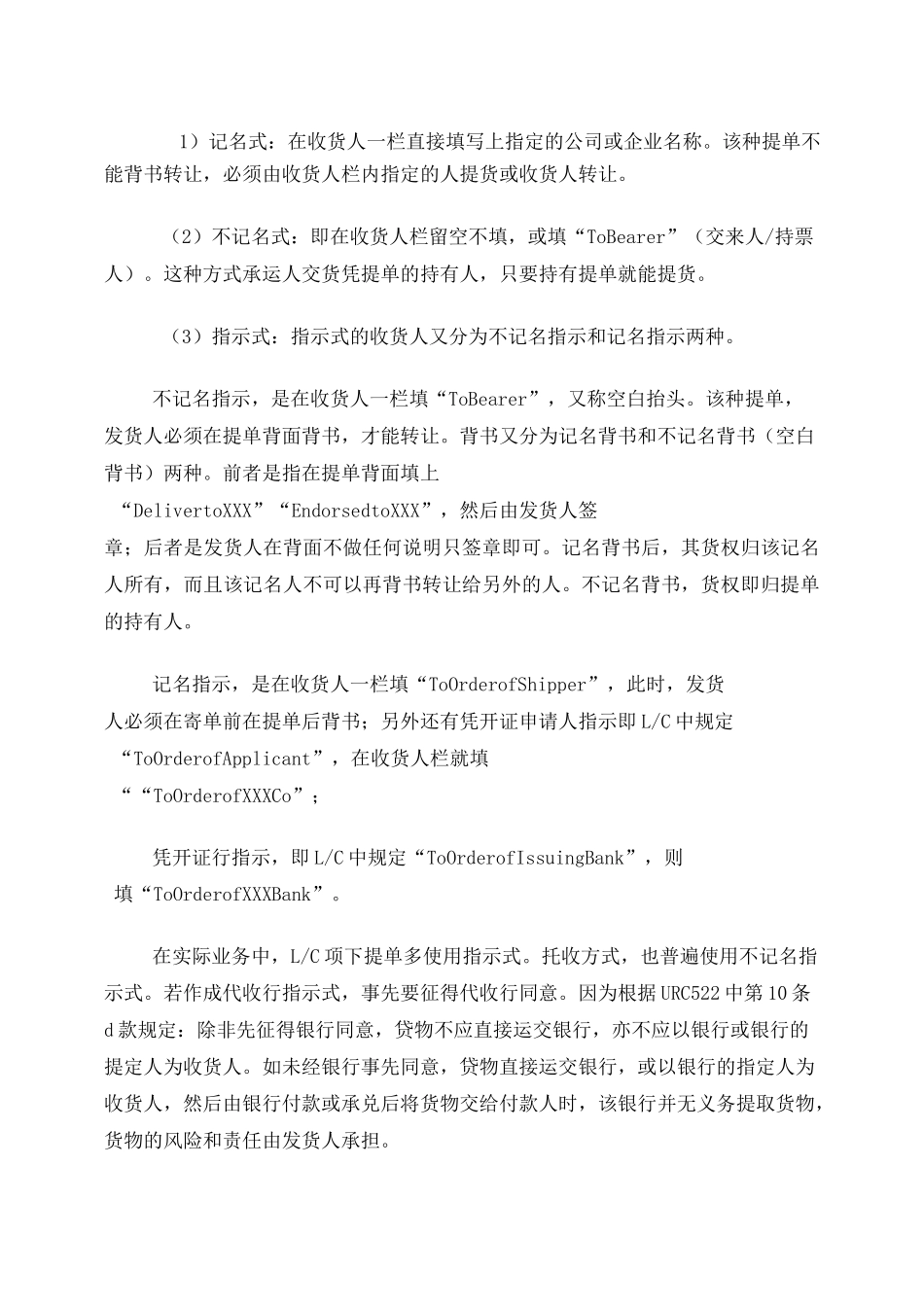 外贸单据之海运提单_第2页