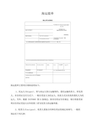 外贸单据之海运提单