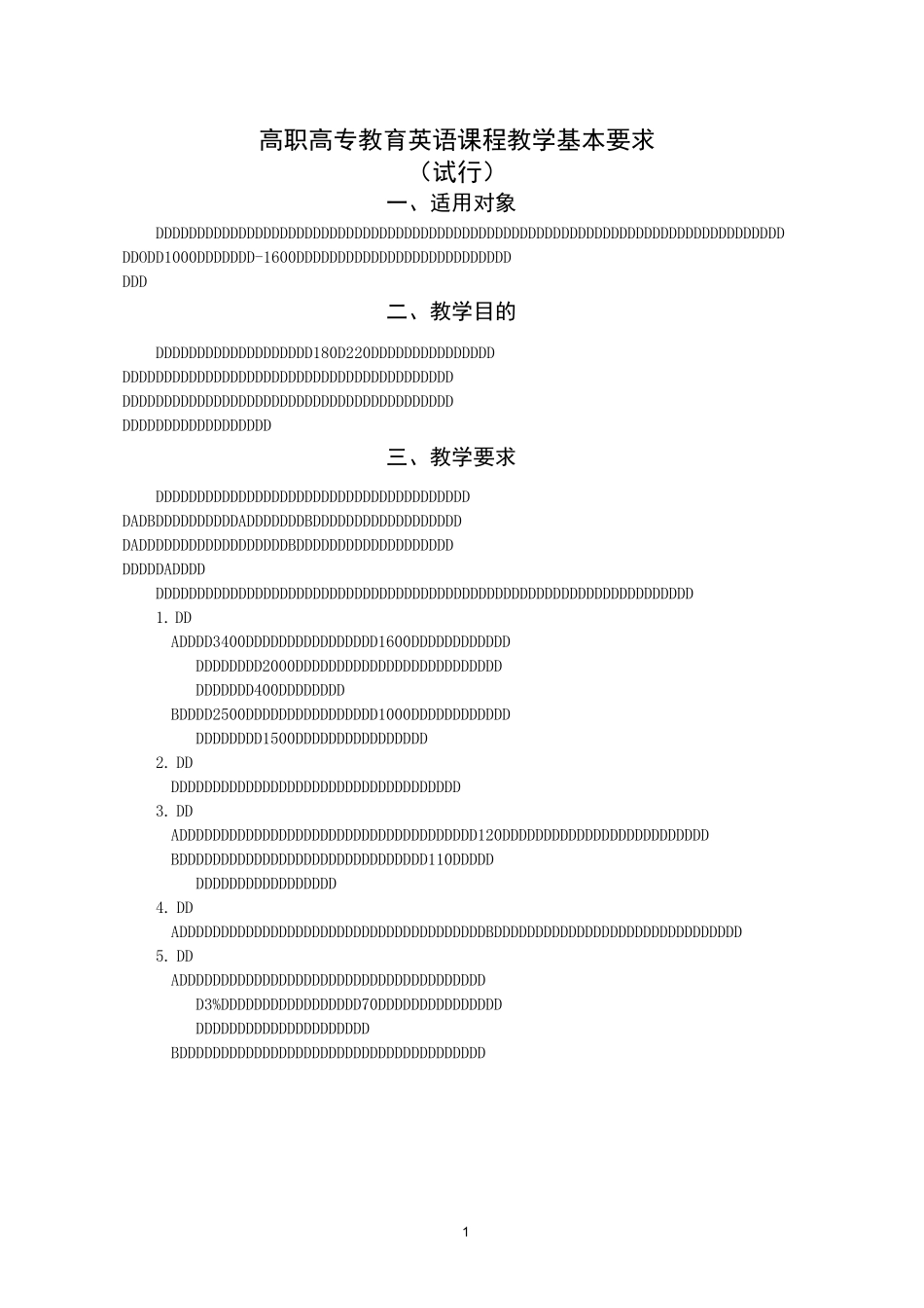 高职高专教育英语课程教学基本要求._第1页
