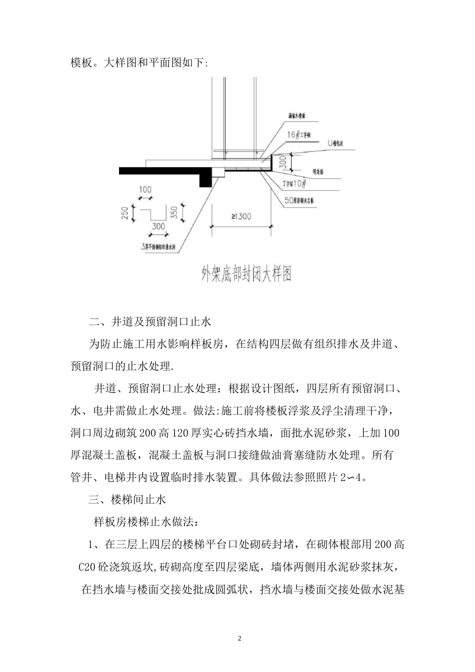 样板房止水方案_第2页