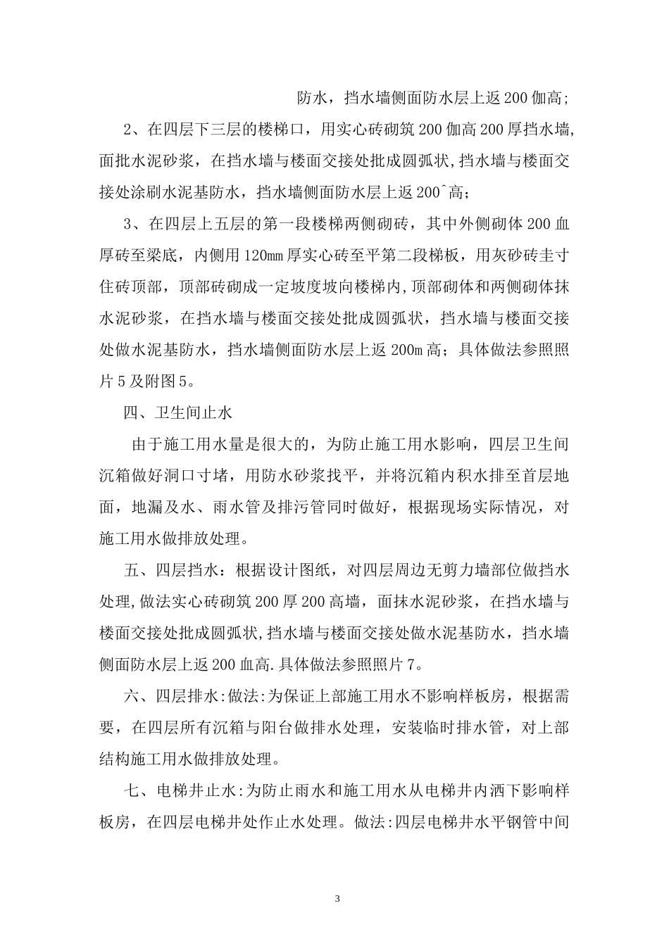 样板房止水方案_第3页