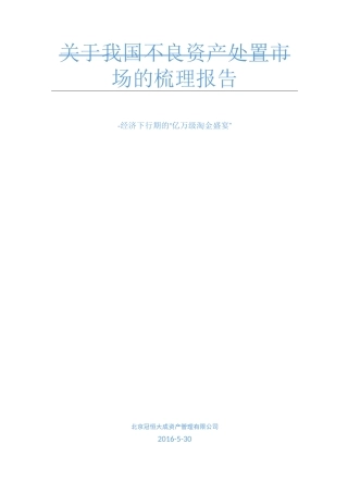 不良资产处置