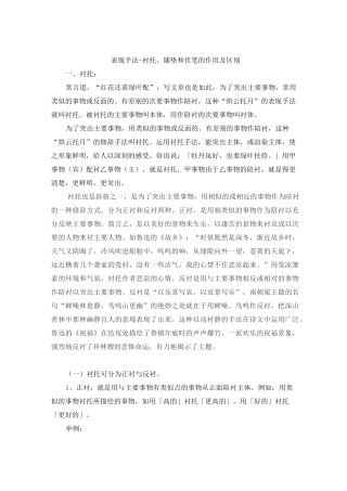 表现手法-衬托、铺垫和伏笔的作用及区别