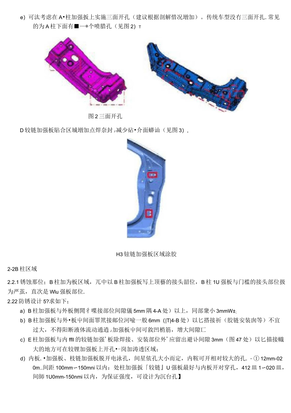 汽车车身结构防锈设计规范_第2页