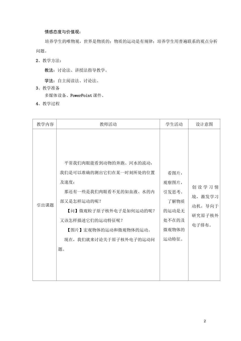 电子云与原子轨道教案_第2页