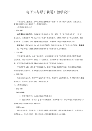 电子云与原子轨道教案