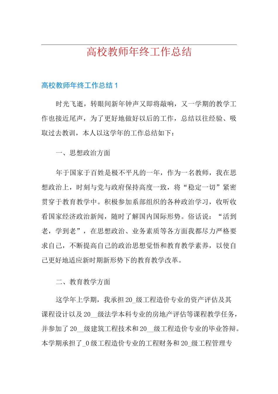 高校教师年终工作总结_第1页