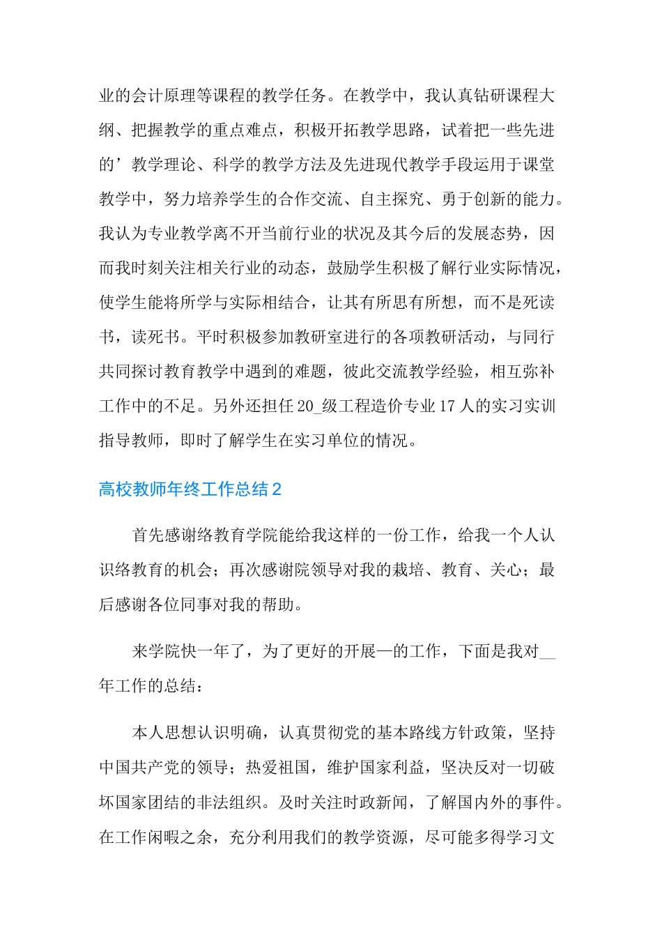 高校教师年终工作总结_第2页