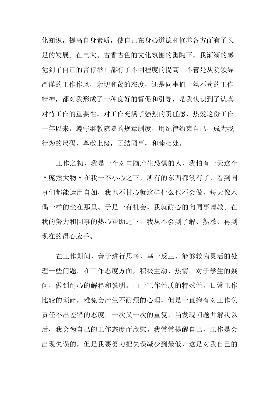 高校教师年终工作总结_第3页