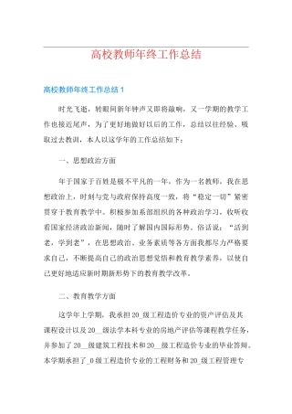 高校教师年终工作总结