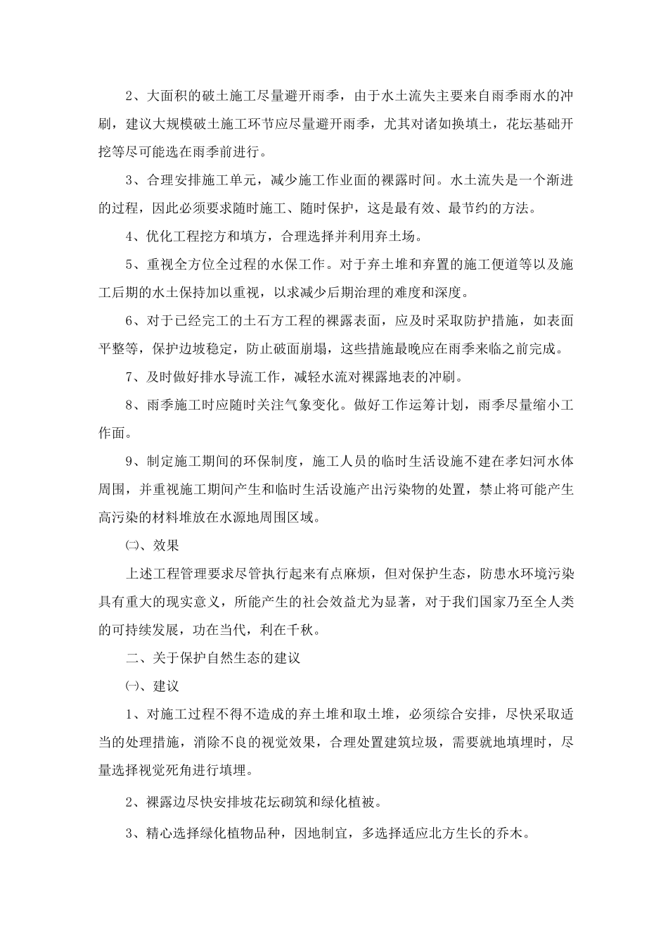 针对本工程项目的技术优化建议_第2页