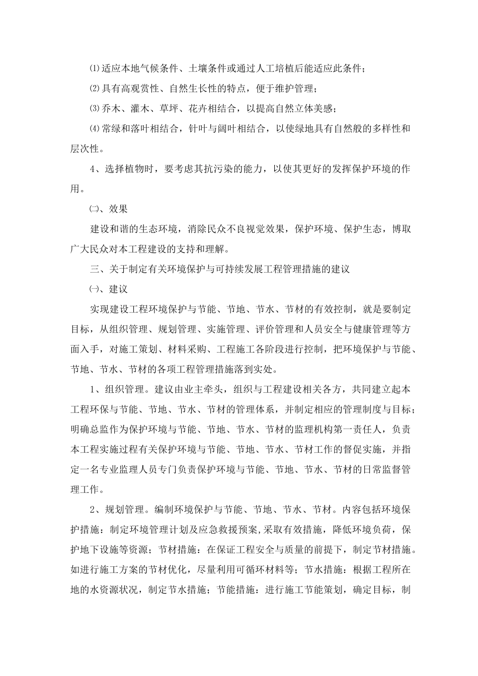 针对本工程项目的技术优化建议_第3页