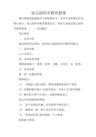 幼儿园科学教育教案