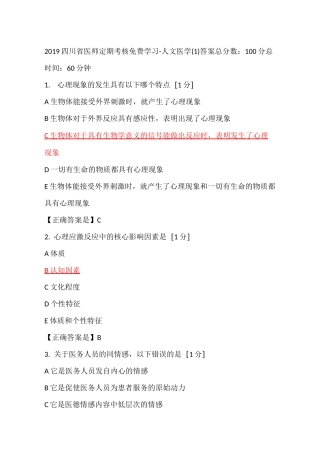 人文医学答案1