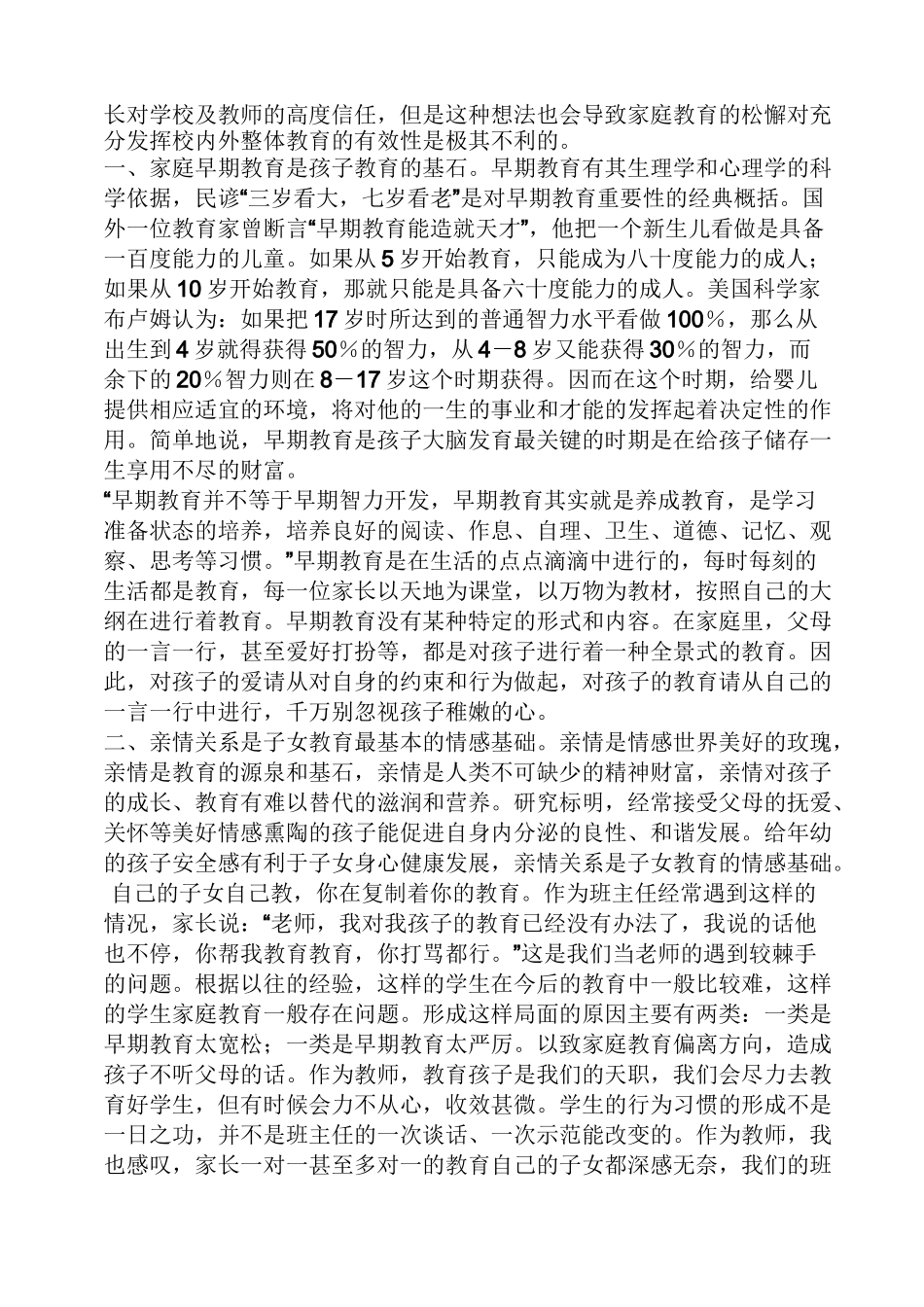 家庭教育讲座的发言稿_第2页