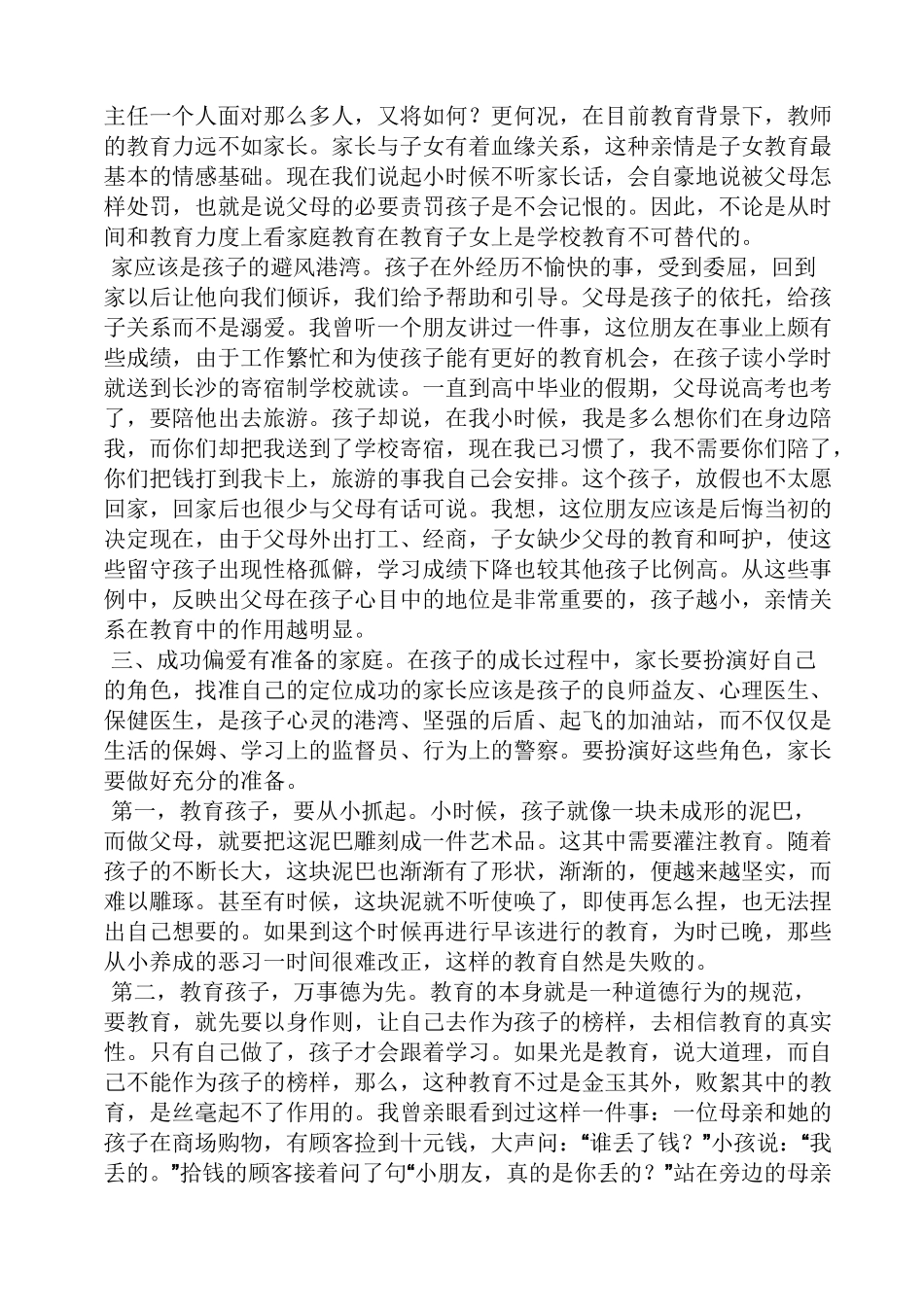 家庭教育讲座的发言稿_第3页