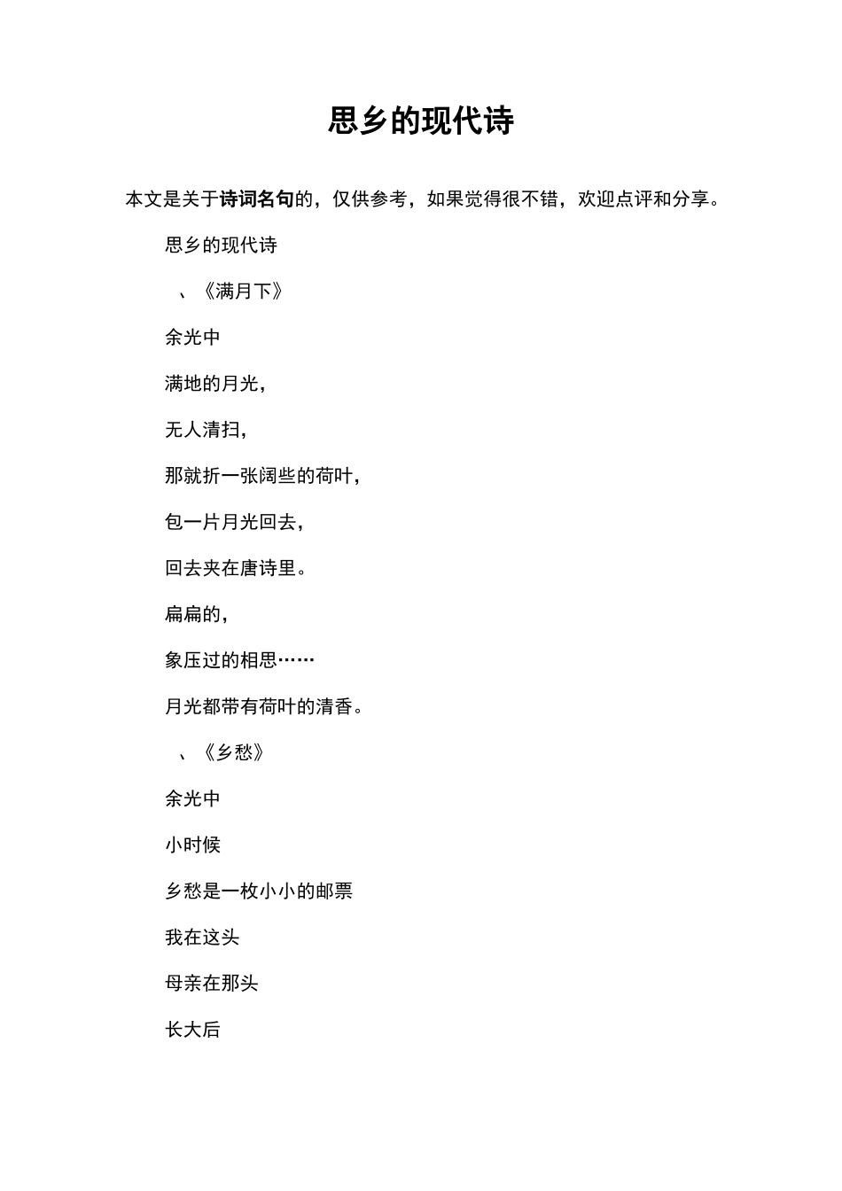 思乡的现代诗_第1页