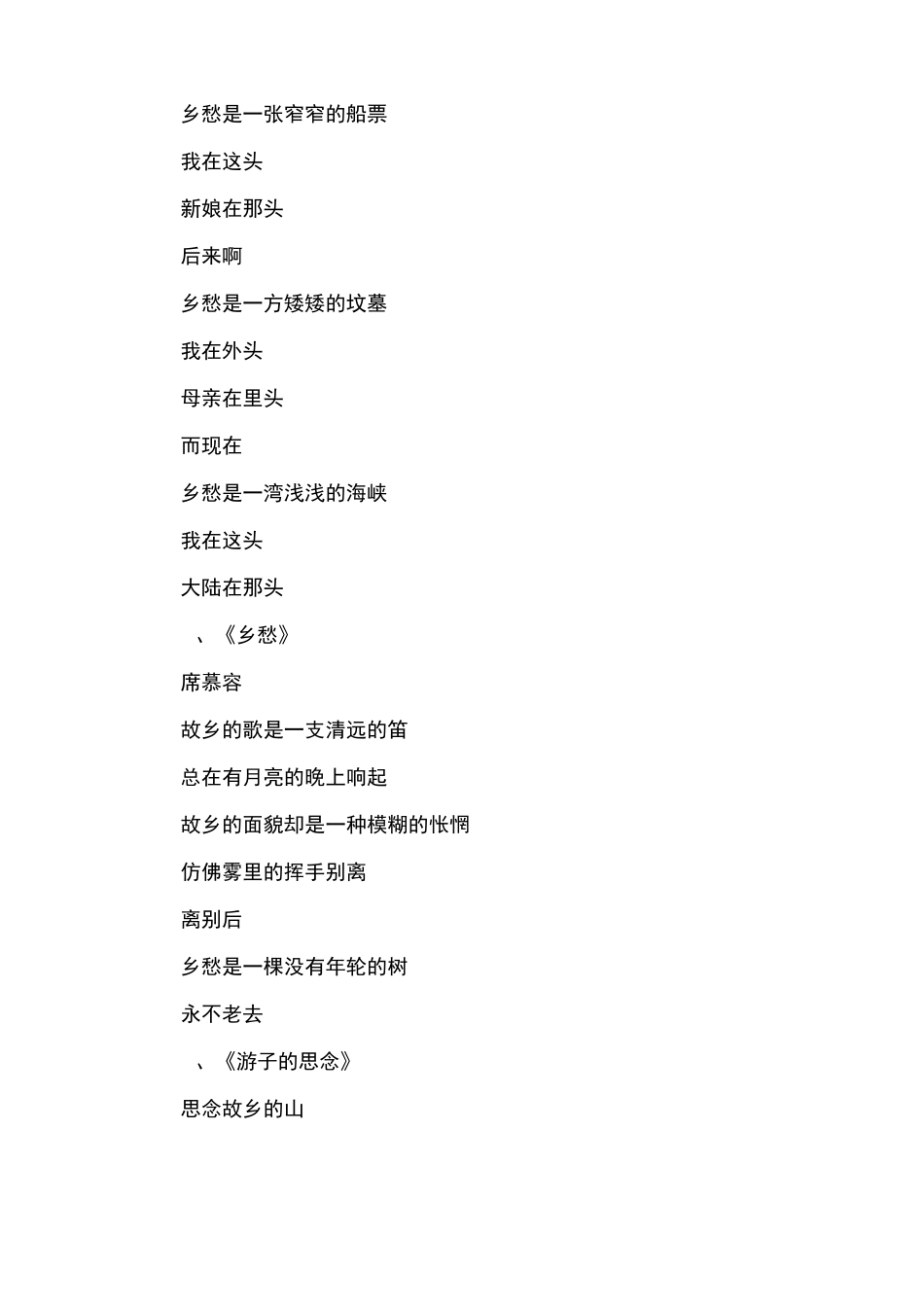 思乡的现代诗_第2页