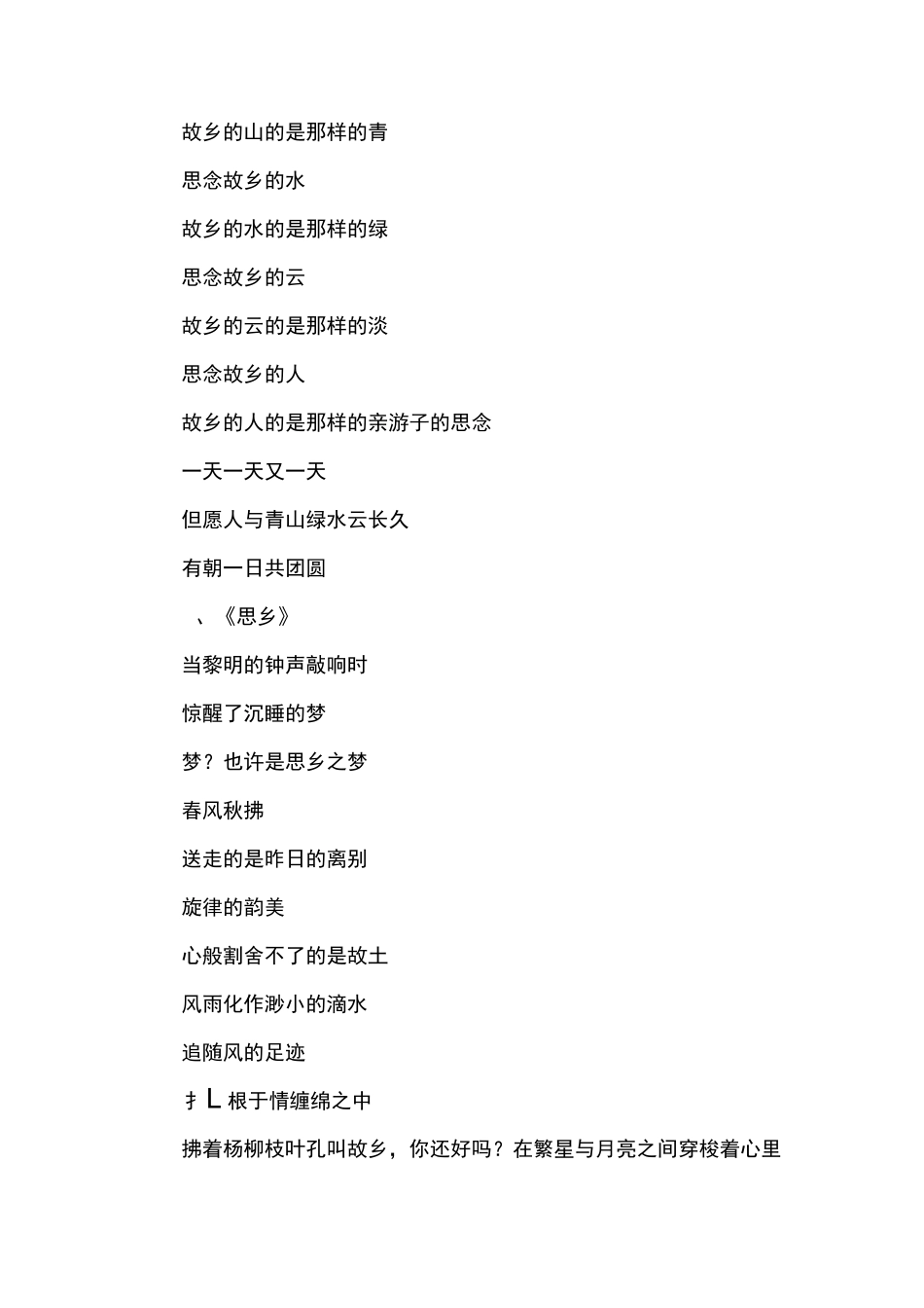 思乡的现代诗_第3页