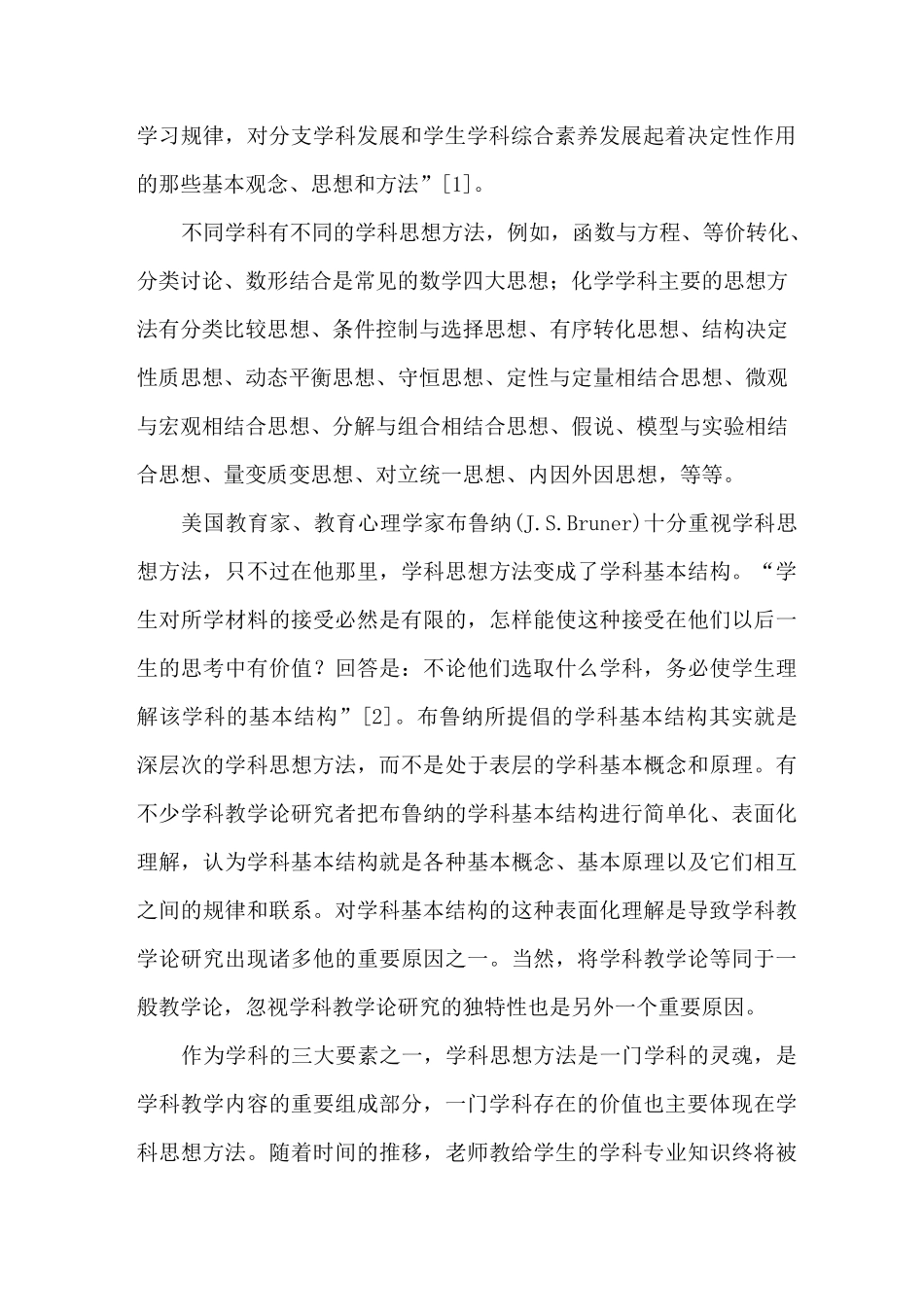 学科思想方法教育价值_第2页