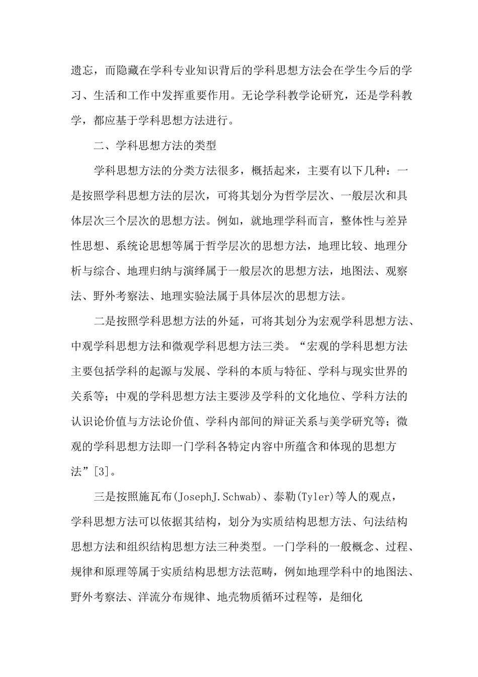 学科思想方法教育价值_第3页