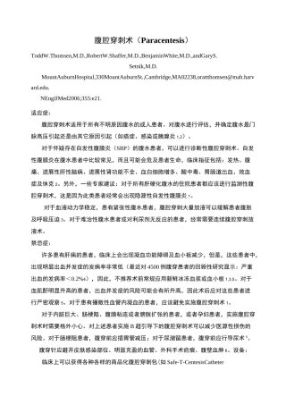 腹腔穿刺术(三级培训)