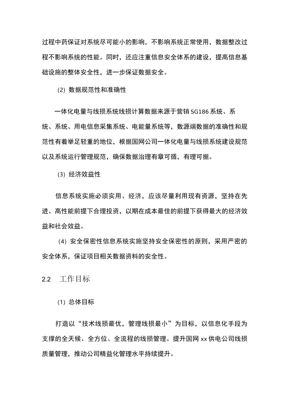 营配贯通及同期线损治理技术方案 (1)_第3页