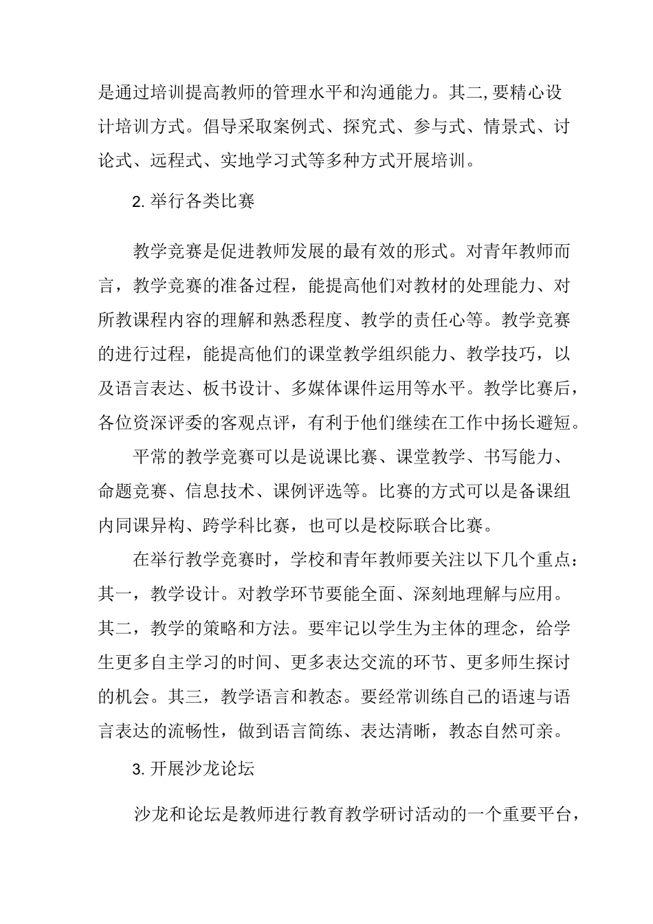 构建教师发展共同体促进教师专业发展_第2页