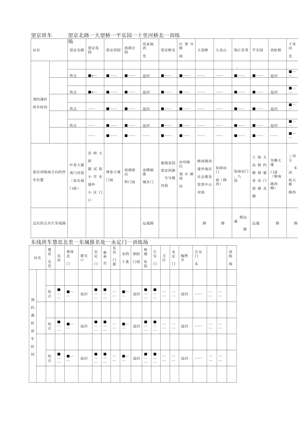 东方时尚驾校班车时刻表_第2页