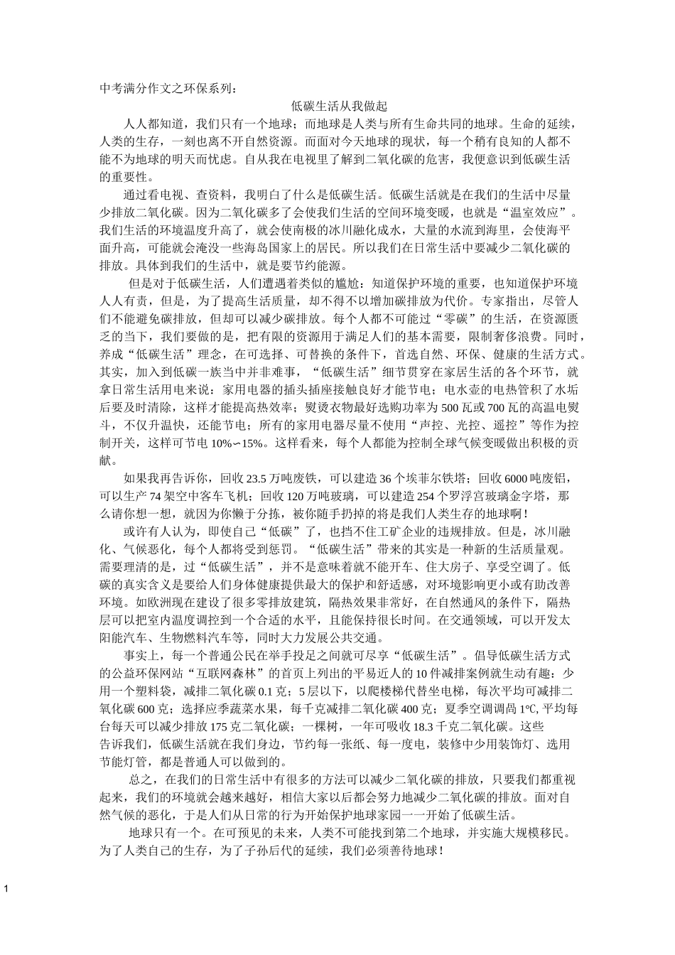 中考满分作文-环保类(学生用)_第1页
