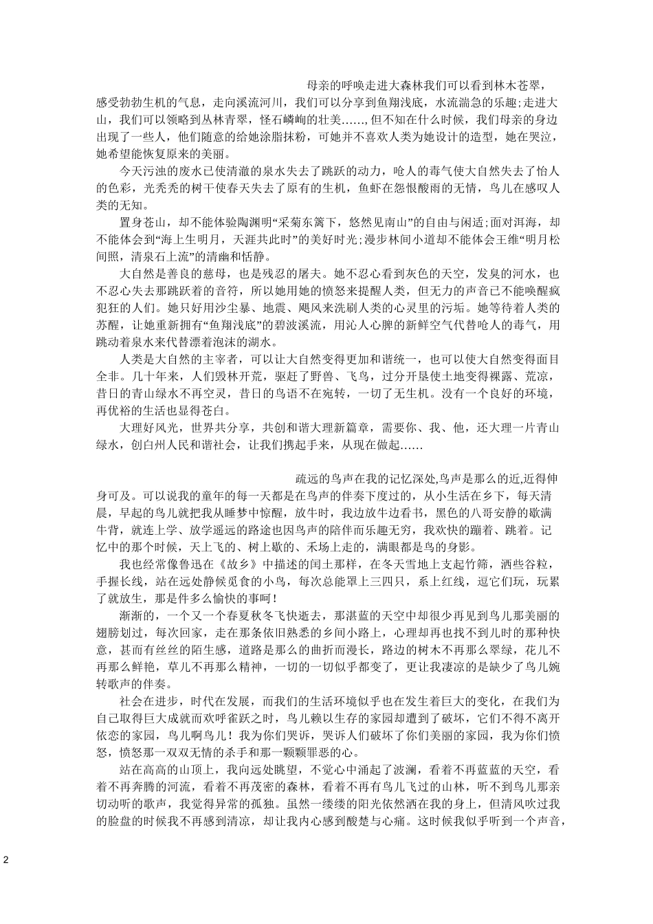 中考满分作文-环保类(学生用)_第2页