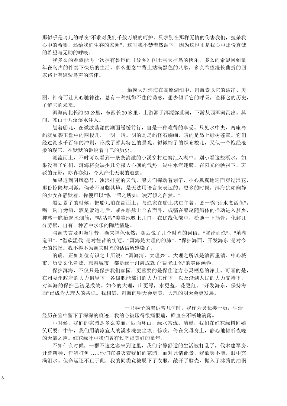 中考满分作文-环保类(学生用)_第3页