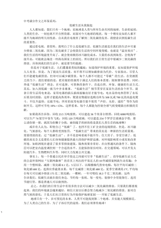 中考满分作文-环保类(学生用)