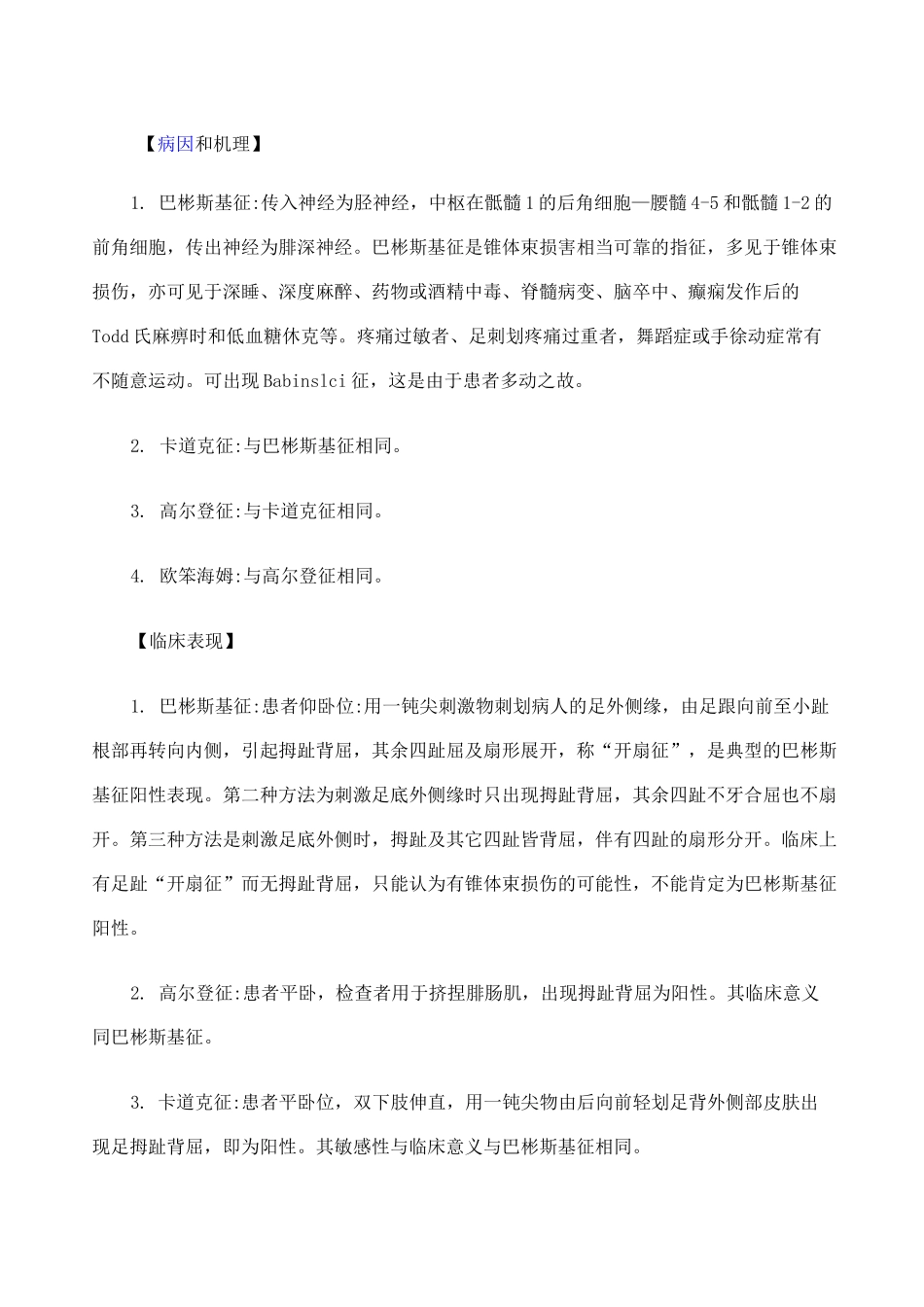 病理反射检查_第2页