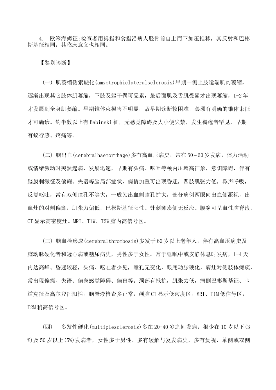 病理反射检查_第3页