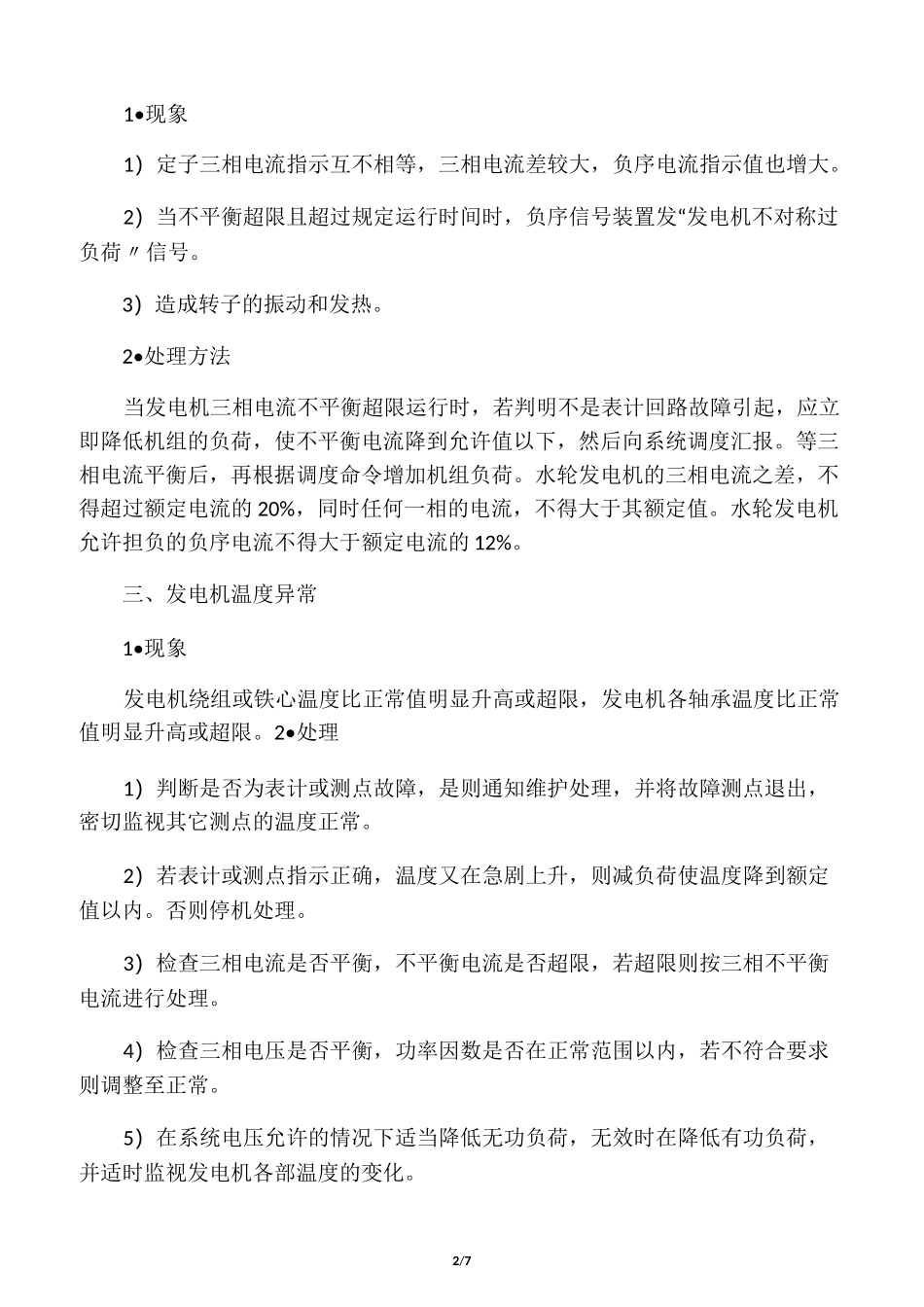 水电站事故预想_第2页