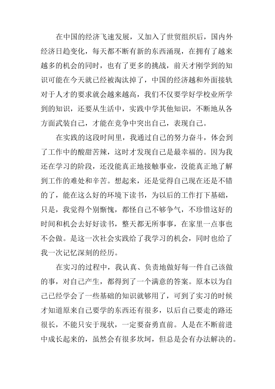 高中生社区服务实践报告_第2页