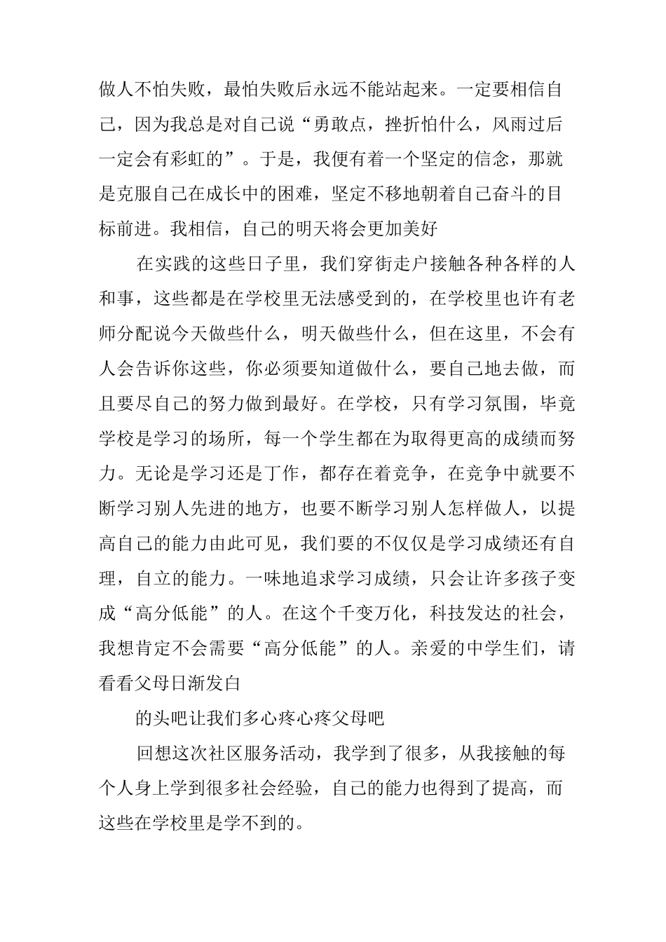高中生社区服务实践报告_第3页
