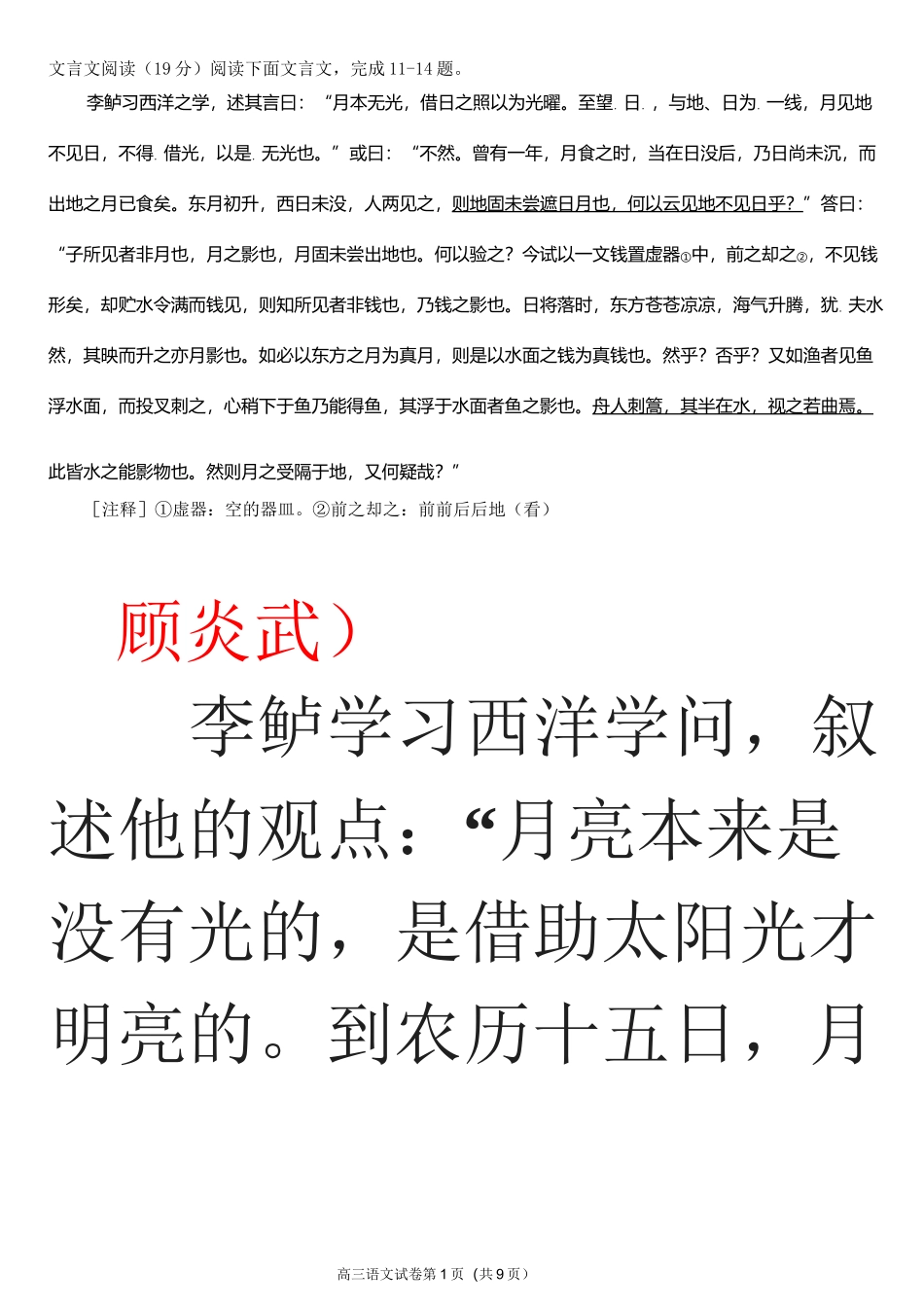 月食(顾炎武)阅读理解_第1页