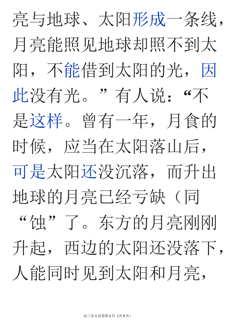月食(顾炎武)阅读理解_第2页