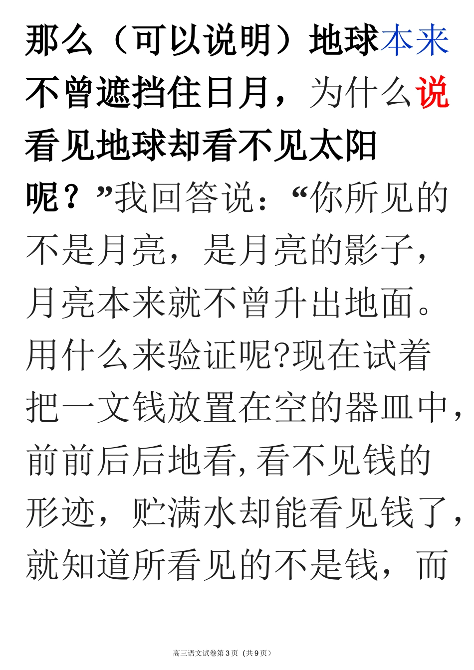 月食(顾炎武)阅读理解_第3页